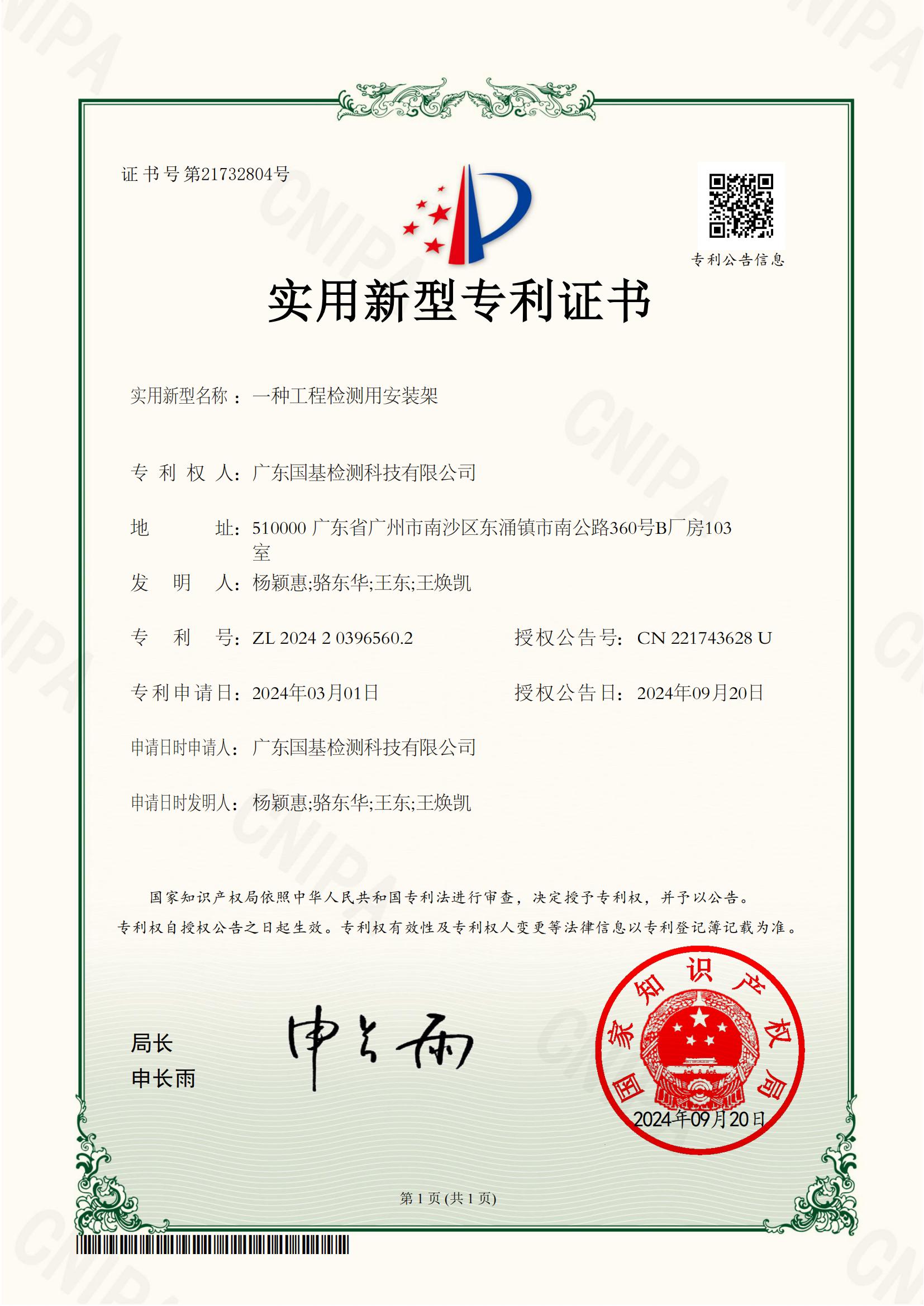 專利證書-一種工程檢測(cè)用安裝架